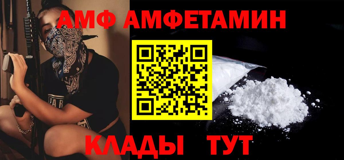 Amphetamine  Вход с VPN  Курган  Амфетамин Розовый 