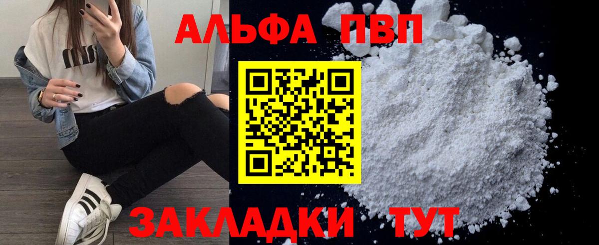 Курган  Альфа ПВП СК  А ПВП СК  Вход с VPN  Alpha PVP кристаллы 