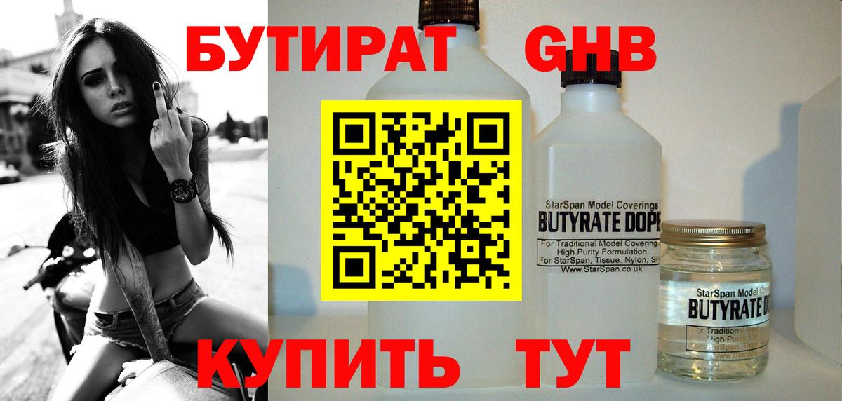 Курган  Бутират  Вход с VPN  Бутират BDO 33% 