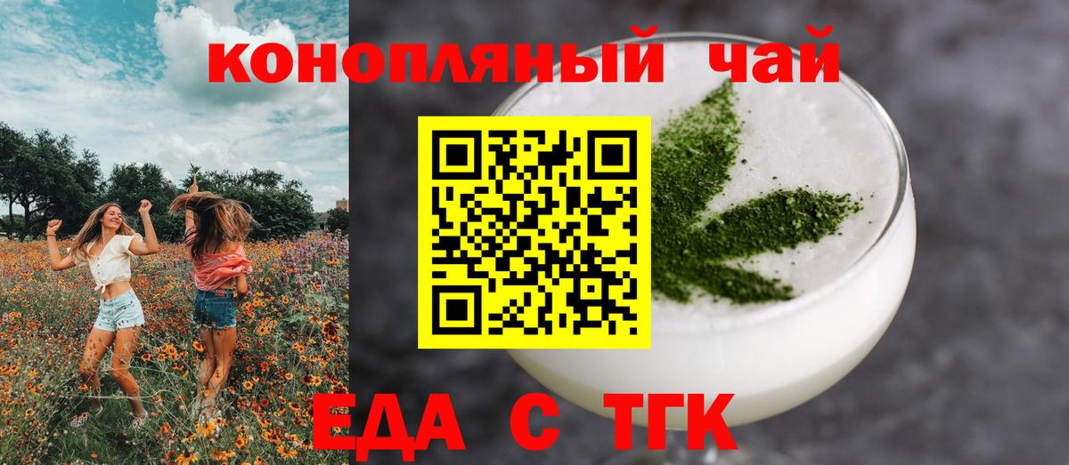 Курган  Печенье с ТГК марихуана  Вход с VPN 