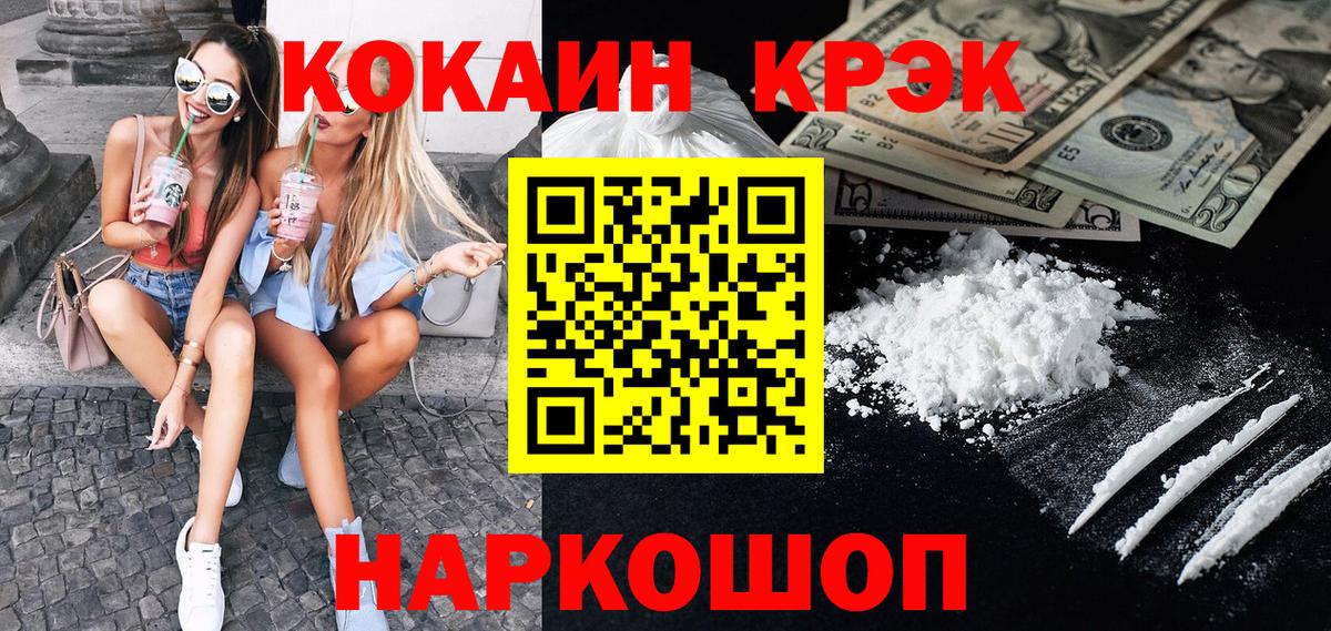 наркотики  Вход с VPN  КОКАИН Columbia  Курган  COCAIN FishScale 