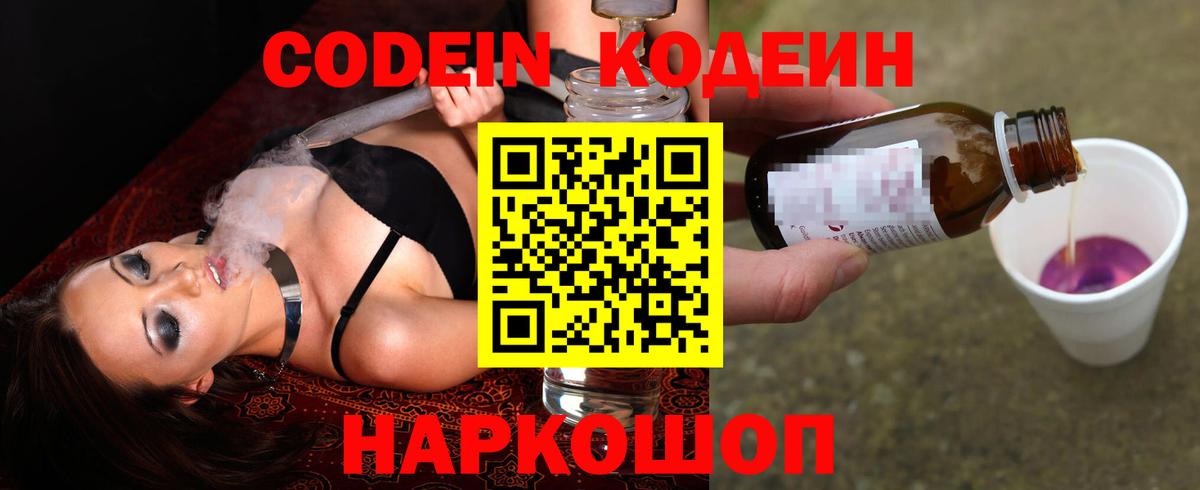 Курган  Codein напиток Lean (лин)  Вход с VPN  Codein Purple Drank 