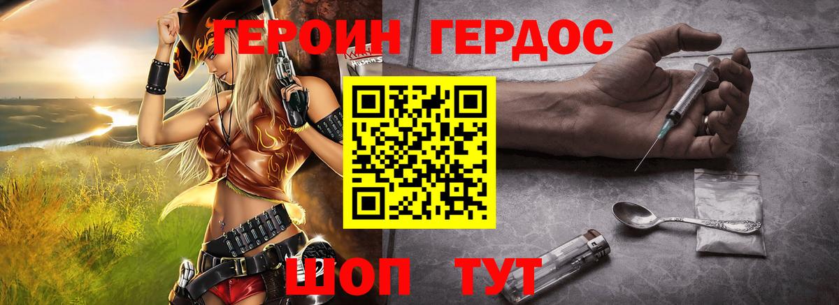 ГЕРОИН герыч  Вход с VPN  Героин  Курган 