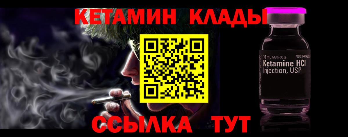 Кетамин VHQ  Вход с VPN  Курган 
