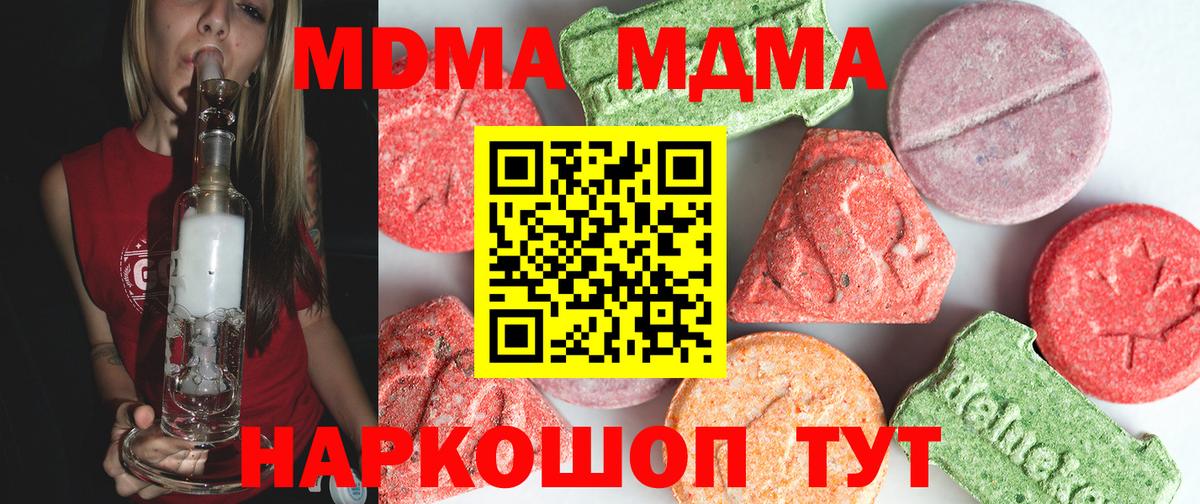 MDMA crystal  Вход с VPN  MDMA кристаллы  Курган 