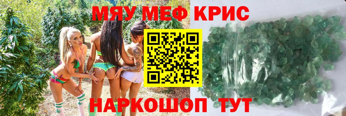 Меф кристаллы  МЯУ-МЯУ мяу мяу  Курган  Вход с VPN 