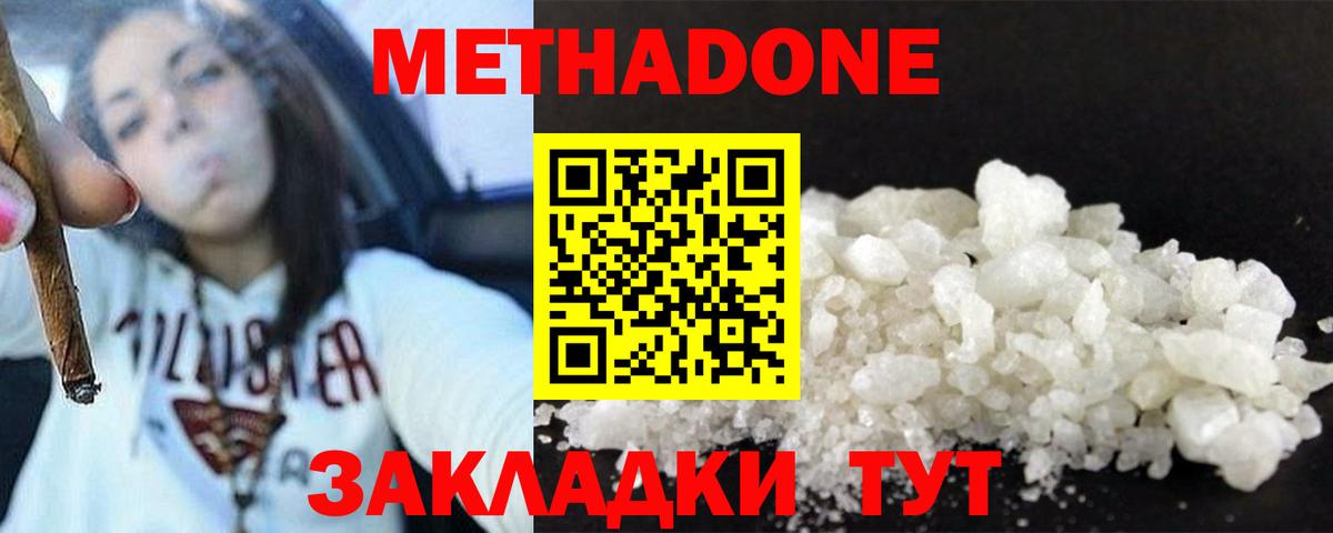 Метадон methadone Курган